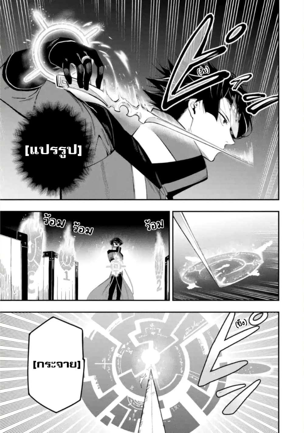 Ansatsu SKILL de Isekai Saikyou Renkinjutsu to Ansatsujutsu wo Kiwameta Ore ha, Sekai o Kage kara Shihai suru page 6