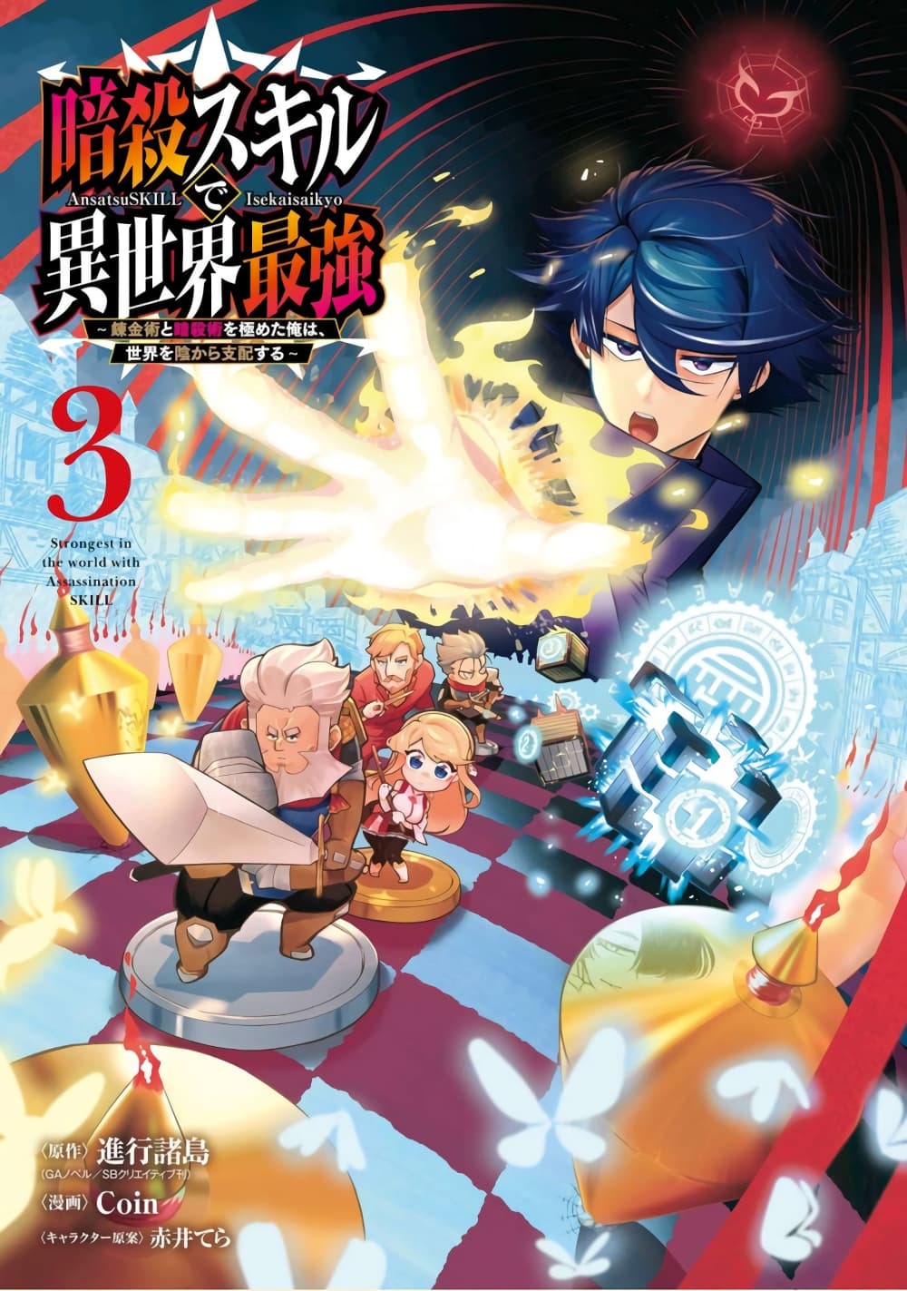 Ansatsu SKILL de Isekai Saikyou Renkinjutsu to Ansatsujutsu wo Kiwameta Ore ha, Sekai o Kage kara Shihai suru page 2