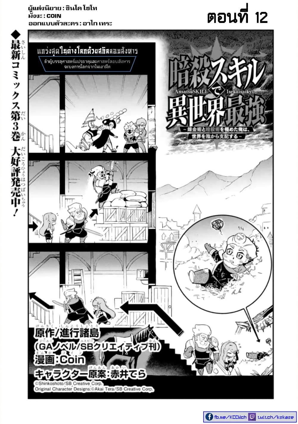 Ansatsu SKILL de Isekai Saikyou Renkinjutsu to Ansatsujutsu wo Kiwameta Ore ha, Sekai o Kage kara Shihai suru page 3