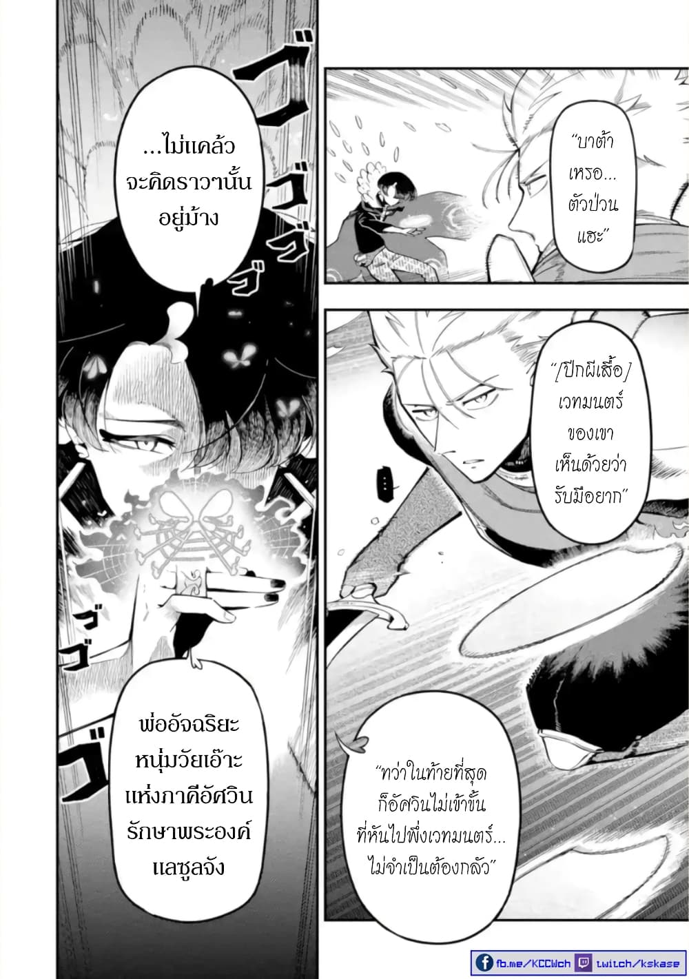 Ansatsu SKILL de Isekai Saikyou Renkinjutsu to Ansatsujutsu wo Kiwameta Ore ha, Sekai o Kage kara Shihai suru page 6