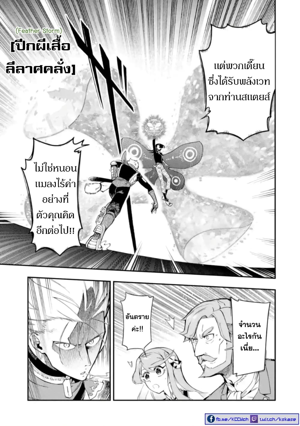 Ansatsu SKILL de Isekai Saikyou Renkinjutsu to Ansatsujutsu wo Kiwameta Ore ha, Sekai o Kage kara Shihai suru page 7