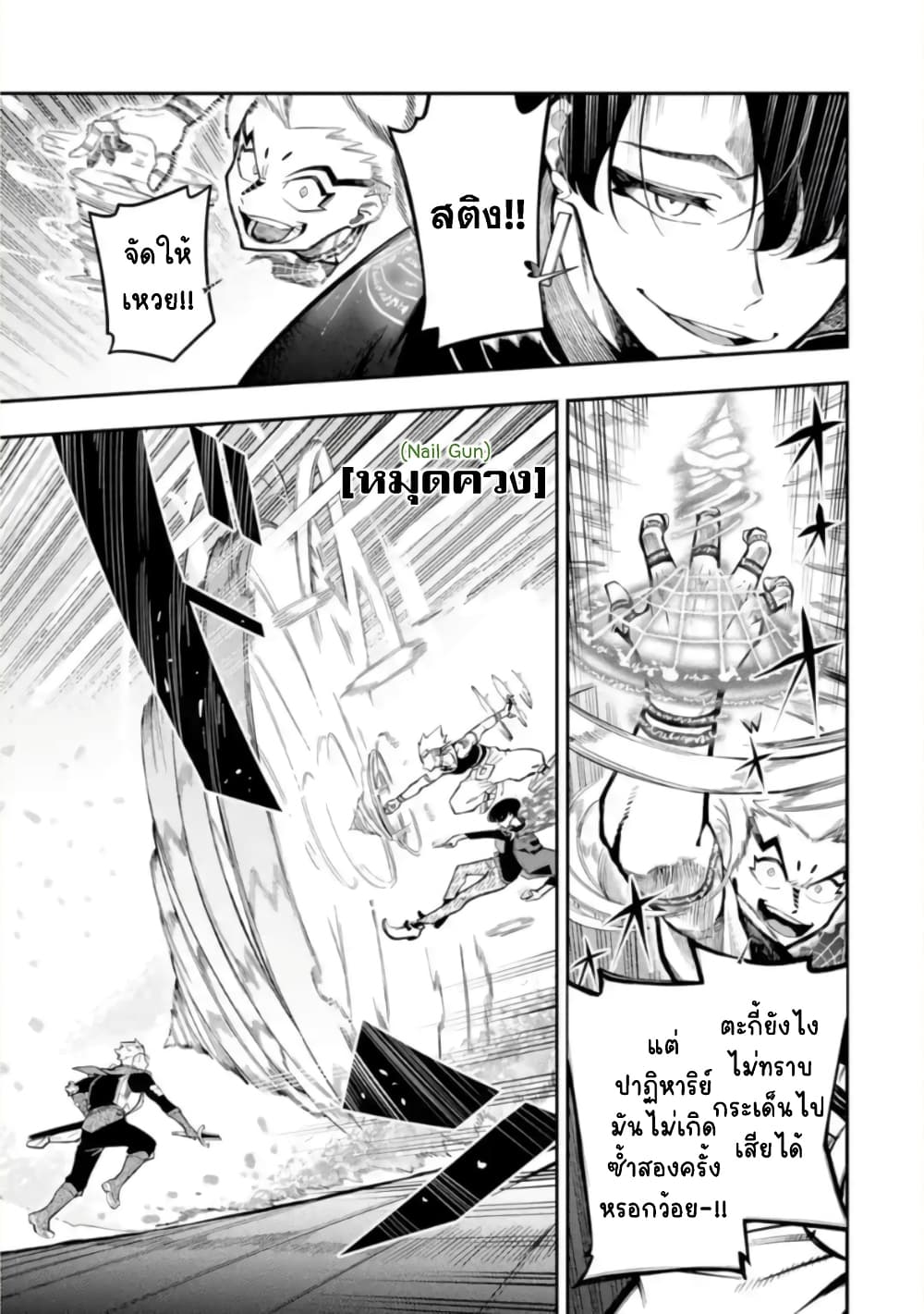 Ansatsu SKILL de Isekai Saikyou Renkinjutsu to Ansatsujutsu wo Kiwameta Ore ha, Sekai o Kage kara Shihai suru page 9
