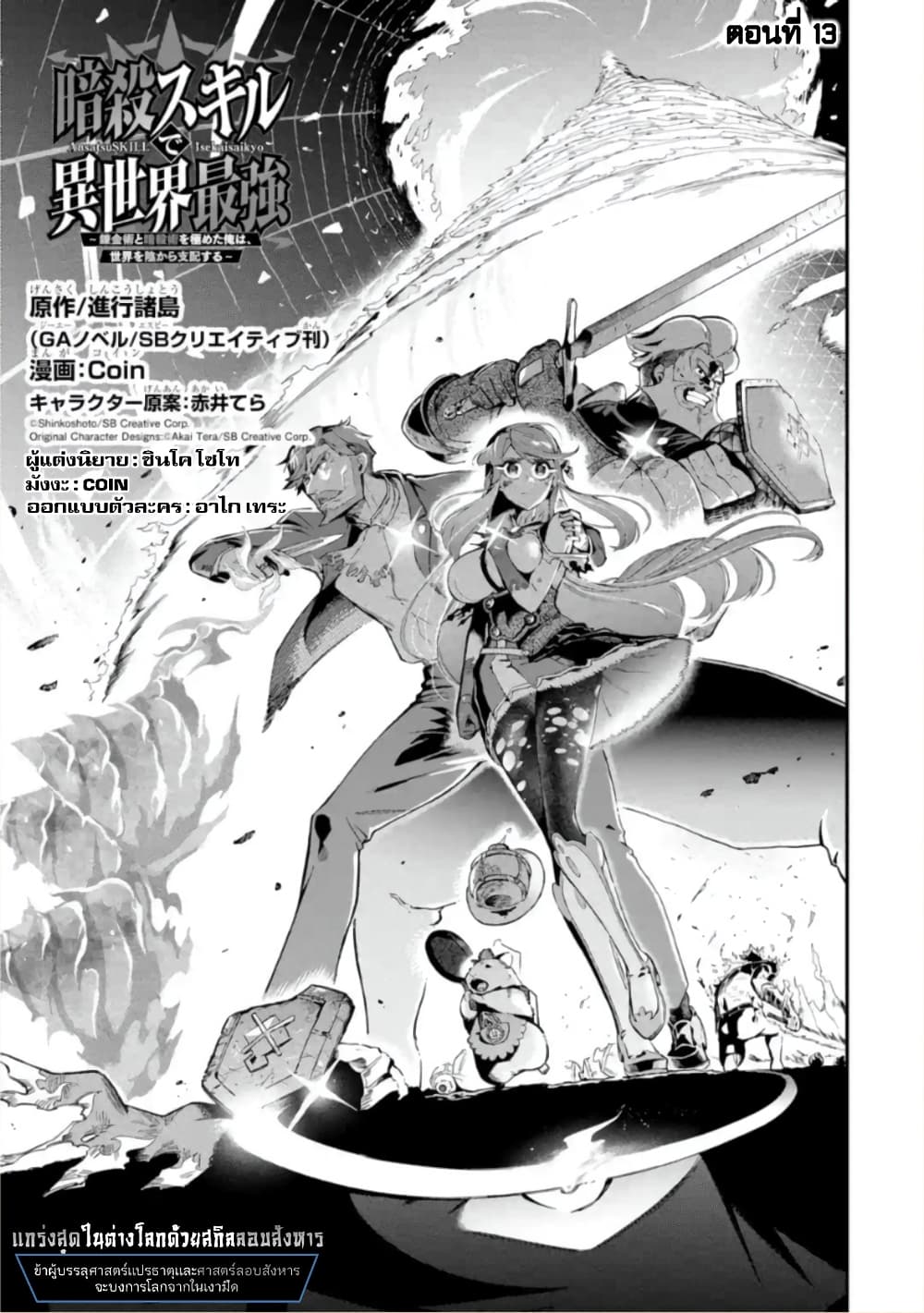 Ansatsu SKILL de Isekai Saikyou Renkinjutsu to Ansatsujutsu wo Kiwameta Ore ha, Sekai o Kage kara Shihai suru page 2