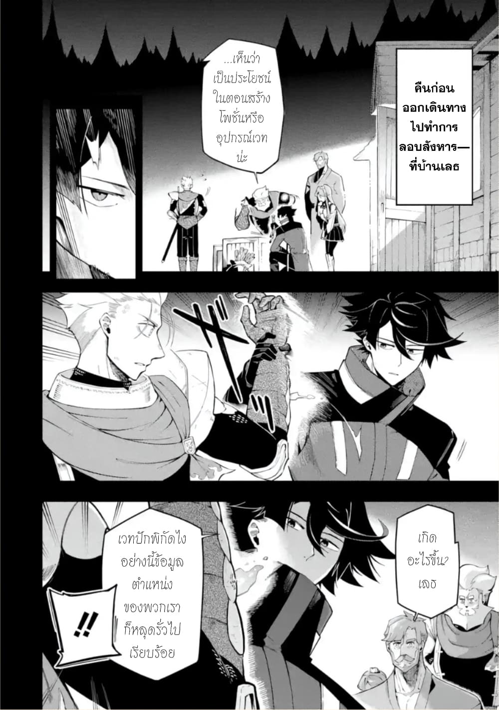 Ansatsu SKILL de Isekai Saikyou Renkinjutsu to Ansatsujutsu wo Kiwameta Ore ha, Sekai o Kage kara Shihai suru page 3
