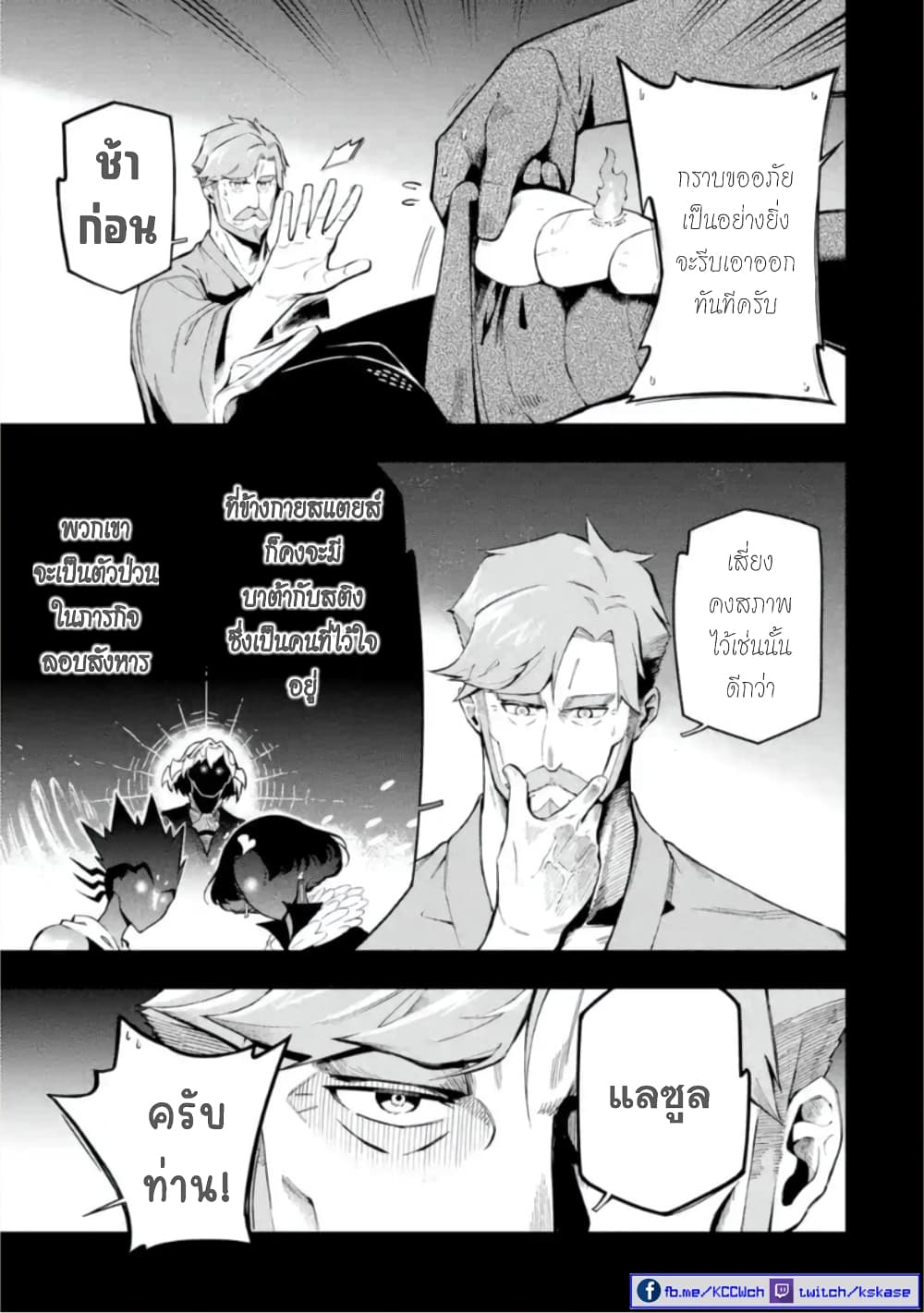 Ansatsu SKILL de Isekai Saikyou Renkinjutsu to Ansatsujutsu wo Kiwameta Ore ha, Sekai o Kage kara Shihai suru page 4