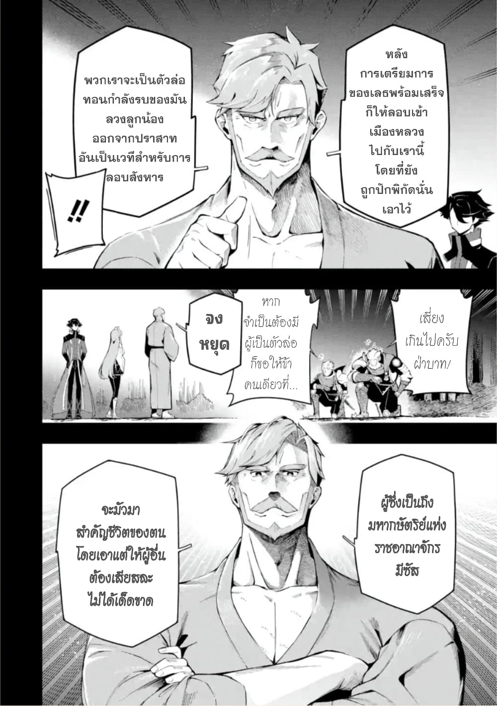 Ansatsu SKILL de Isekai Saikyou Renkinjutsu to Ansatsujutsu wo Kiwameta Ore ha, Sekai o Kage kara Shihai suru page 5