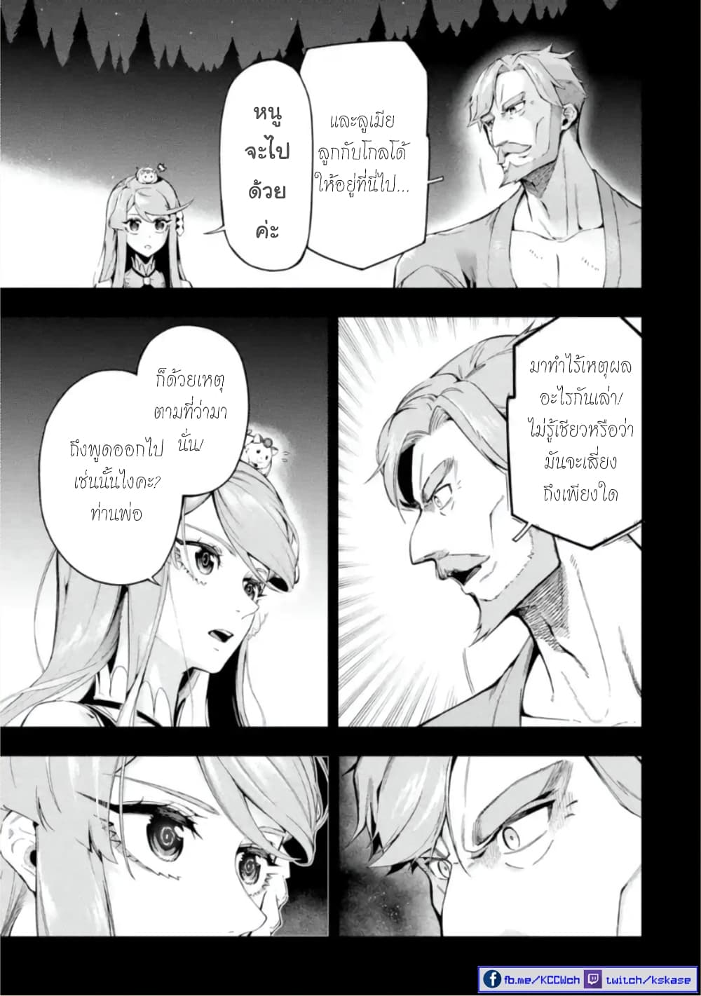 Ansatsu SKILL de Isekai Saikyou Renkinjutsu to Ansatsujutsu wo Kiwameta Ore ha, Sekai o Kage kara Shihai suru page 6
