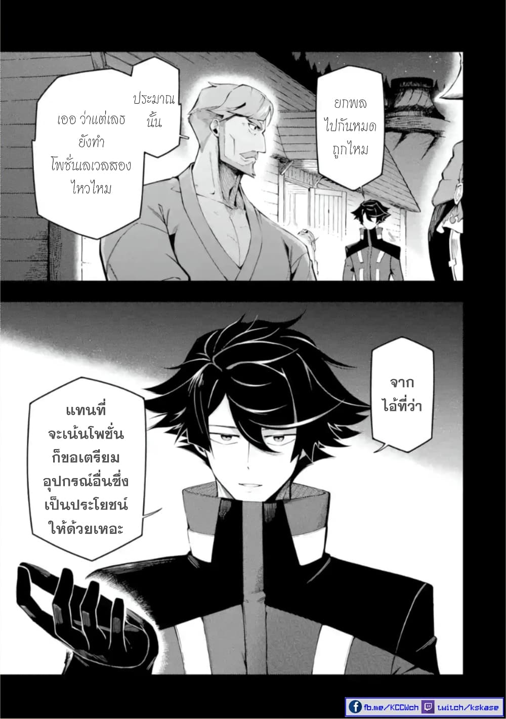 Ansatsu SKILL de Isekai Saikyou Renkinjutsu to Ansatsujutsu wo Kiwameta Ore ha, Sekai o Kage kara Shihai suru page 8
