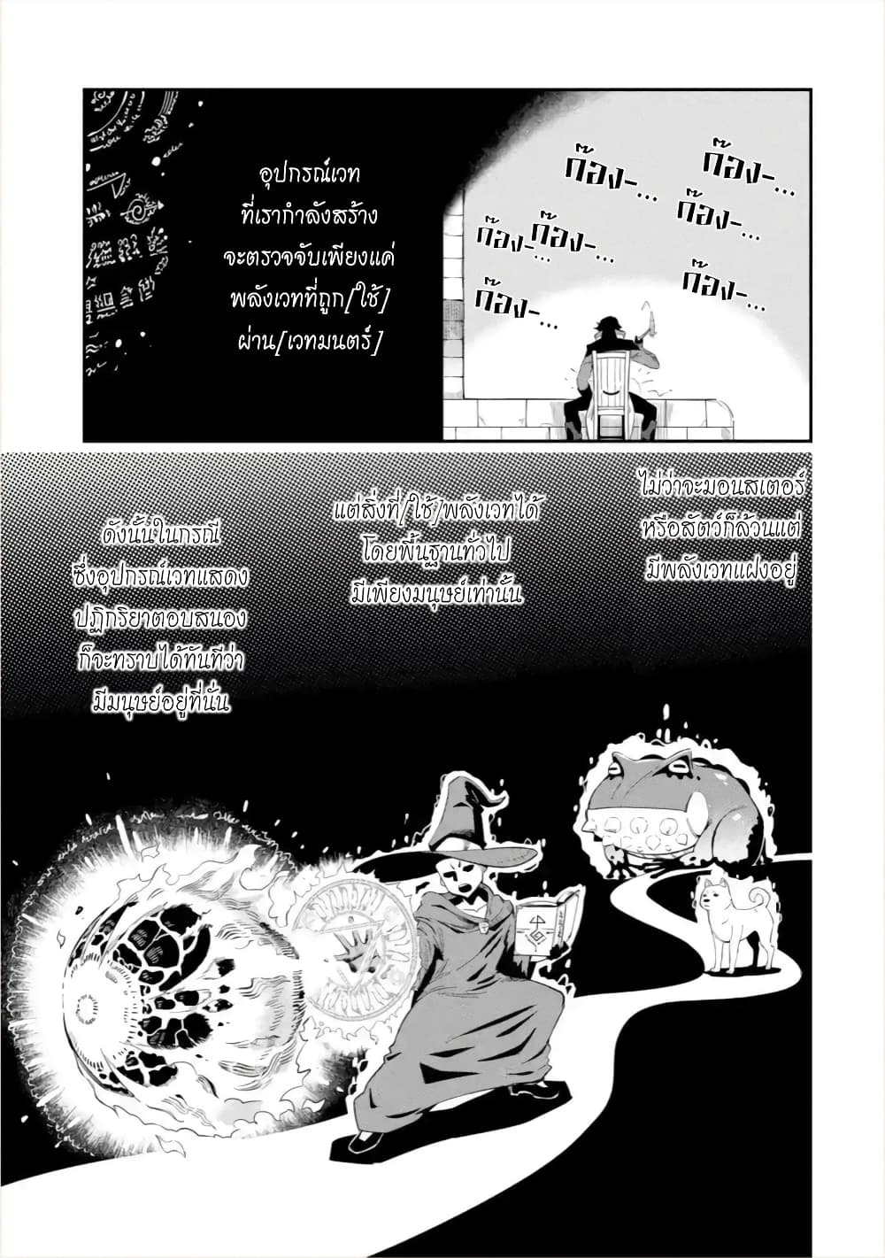 Ansatsu SKILL de Isekai Saikyou Renkinjutsu to Ansatsujutsu wo Kiwameta Ore ha, Sekai o Kage kara Shihai suru page 6