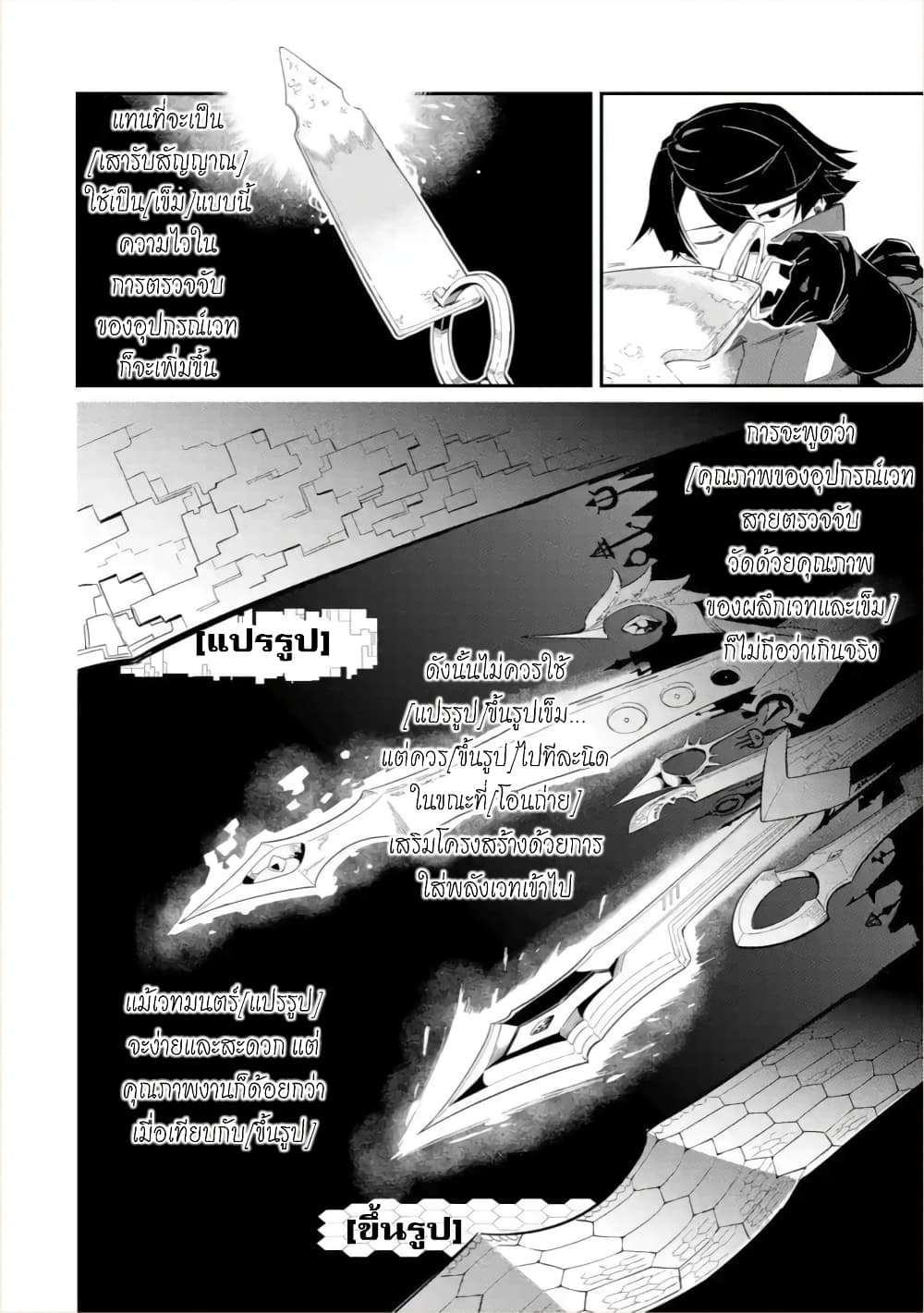 Ansatsu SKILL de Isekai Saikyou Renkinjutsu to Ansatsujutsu wo Kiwameta Ore ha, Sekai o Kage kara Shihai suru page 7