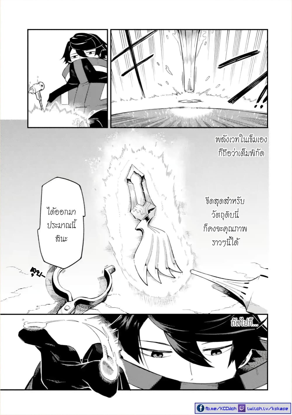 Ansatsu SKILL de Isekai Saikyou Renkinjutsu to Ansatsujutsu wo Kiwameta Ore ha, Sekai o Kage kara Shihai suru page 8