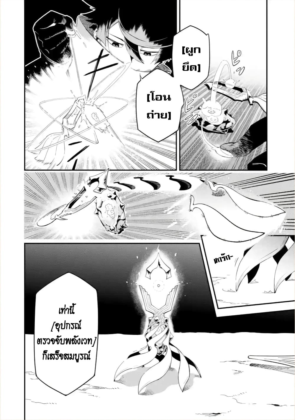 Ansatsu SKILL de Isekai Saikyou Renkinjutsu to Ansatsujutsu wo Kiwameta Ore ha, Sekai o Kage kara Shihai suru page 9