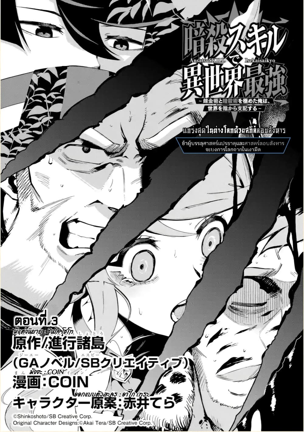 Ansatsu SKILL de Isekai Saikyou Renkinjutsu to Ansatsujutsu wo Kiwameta Ore ha, Sekai o Kage kara Shihai suru page 2