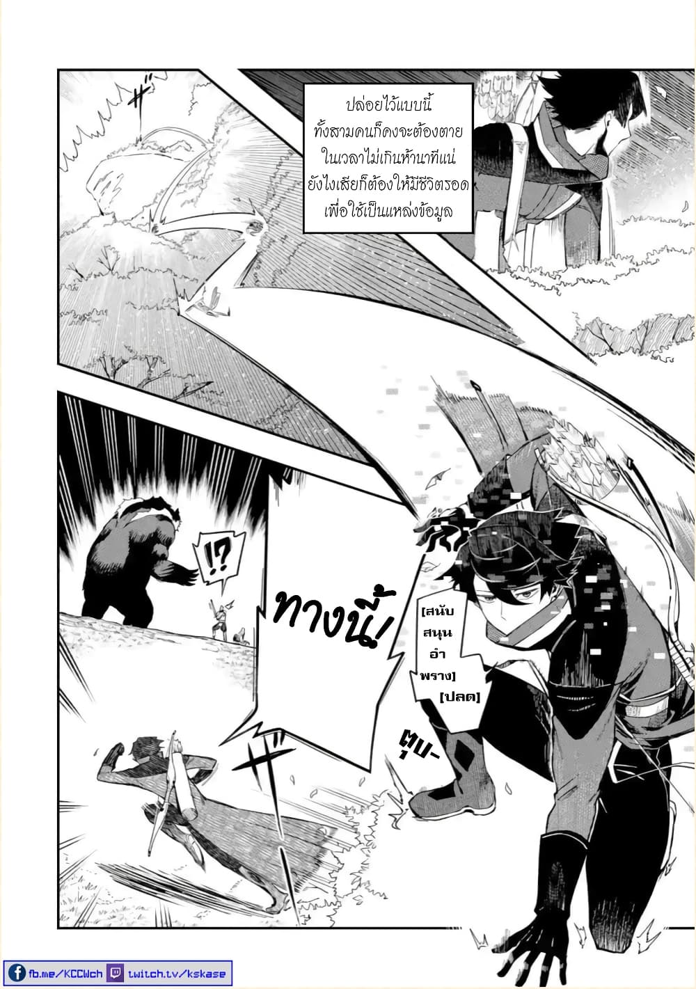 Ansatsu SKILL de Isekai Saikyou Renkinjutsu to Ansatsujutsu wo Kiwameta Ore ha, Sekai o Kage kara Shihai suru page 5