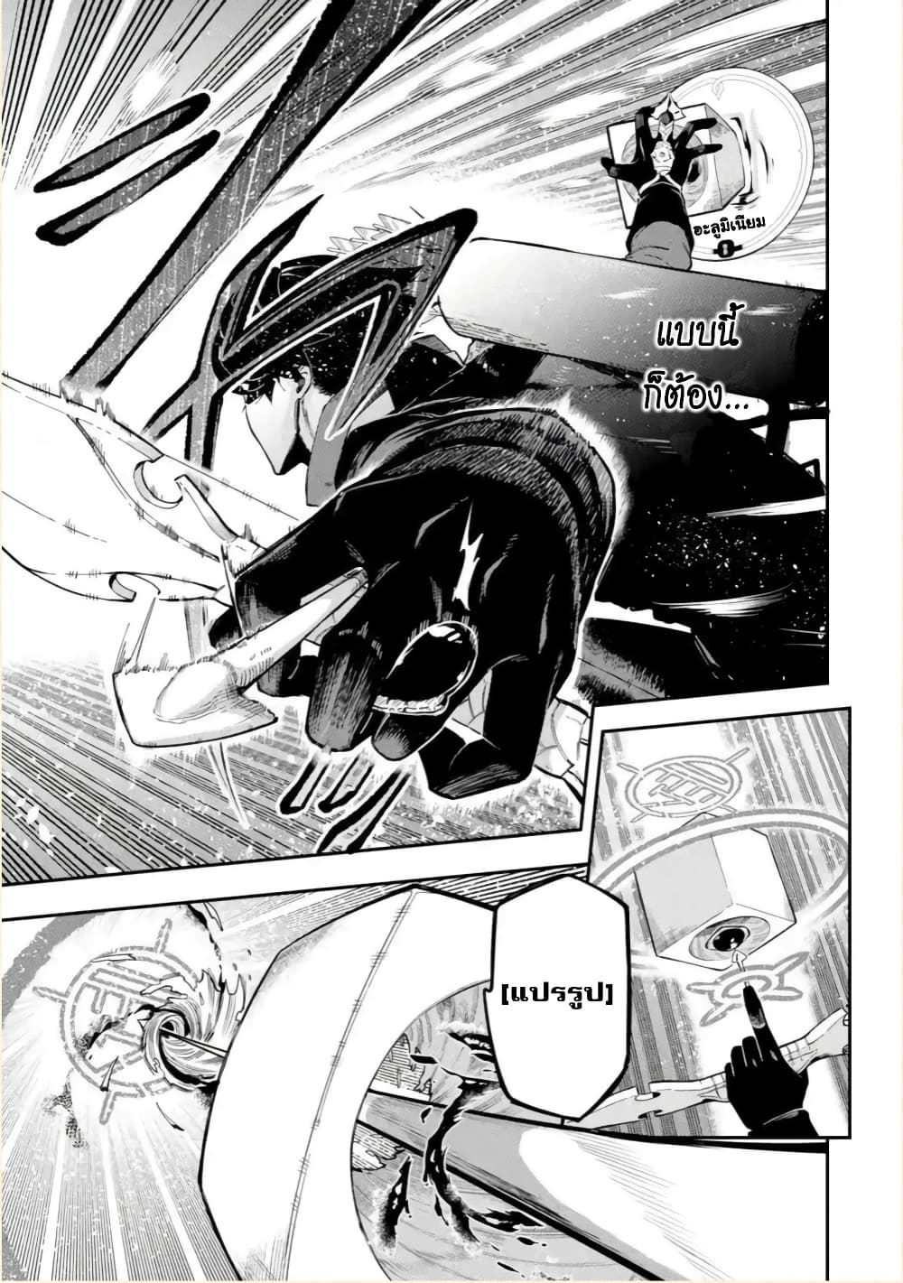 Ansatsu SKILL de Isekai Saikyou Renkinjutsu to Ansatsujutsu wo Kiwameta Ore ha, Sekai o Kage kara Shihai suru page 10