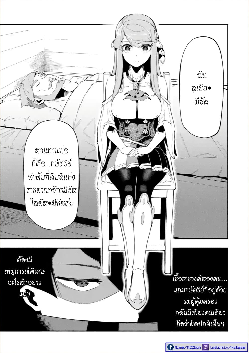 Ansatsu SKILL de Isekai Saikyou Renkinjutsu to Ansatsujutsu wo Kiwameta Ore ha, Sekai o Kage kara Shihai suru page 2