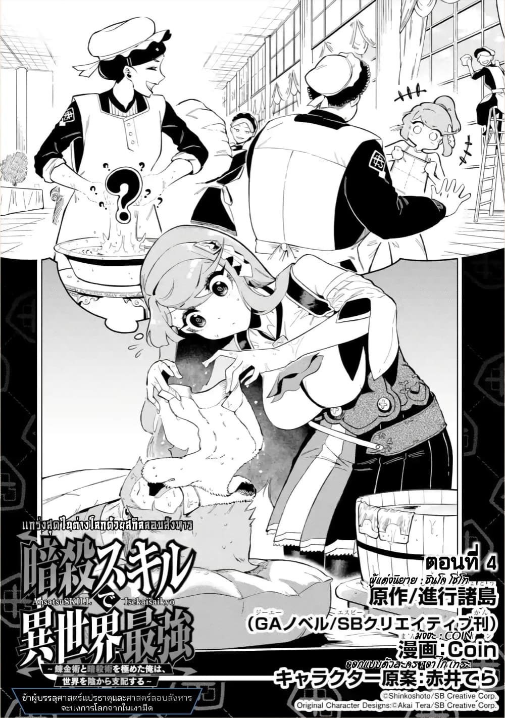 Ansatsu SKILL de Isekai Saikyou Renkinjutsu to Ansatsujutsu wo Kiwameta Ore ha, Sekai o Kage kara Shihai suru page 3