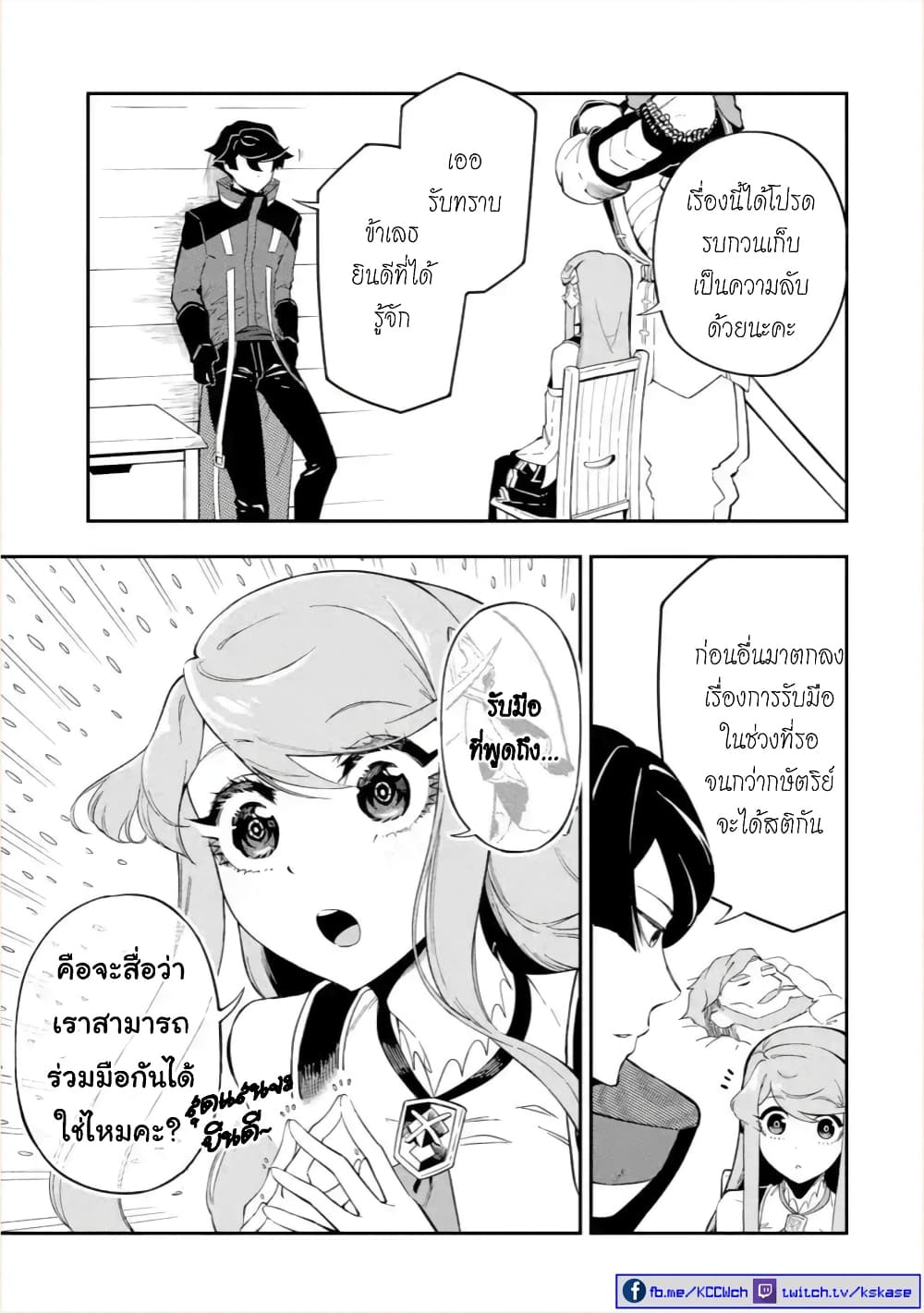Ansatsu SKILL de Isekai Saikyou Renkinjutsu to Ansatsujutsu wo Kiwameta Ore ha, Sekai o Kage kara Shihai suru page 4