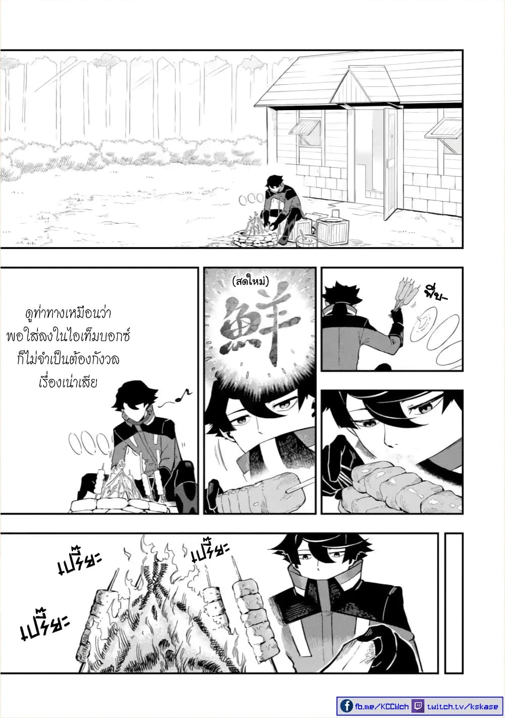Ansatsu SKILL de Isekai Saikyou Renkinjutsu to Ansatsujutsu wo Kiwameta Ore ha, Sekai o Kage kara Shihai suru page 6