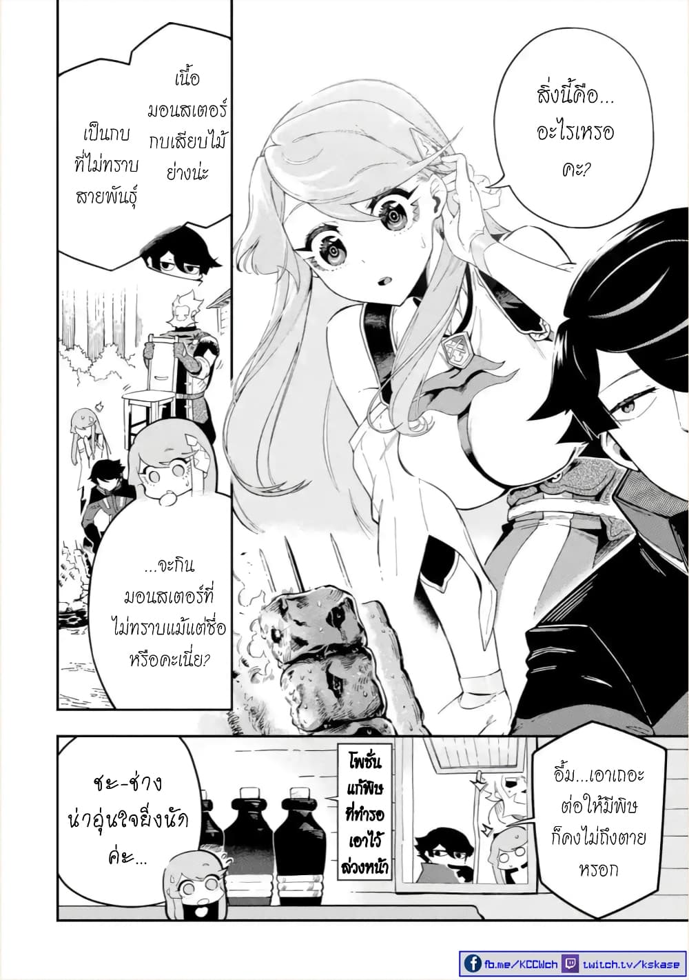 Ansatsu SKILL de Isekai Saikyou Renkinjutsu to Ansatsujutsu wo Kiwameta Ore ha, Sekai o Kage kara Shihai suru page 7