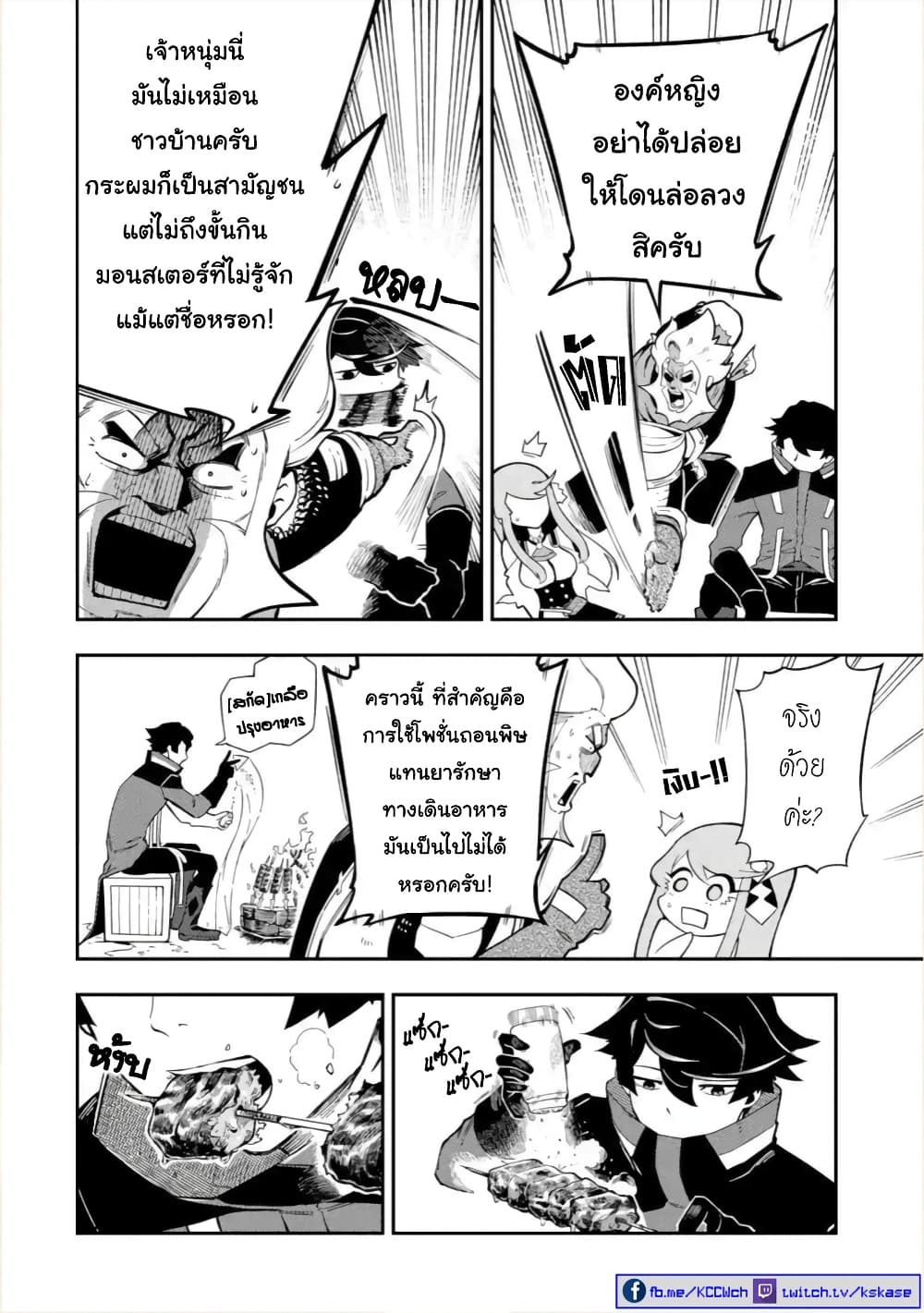 Ansatsu SKILL de Isekai Saikyou Renkinjutsu to Ansatsujutsu wo Kiwameta Ore ha, Sekai o Kage kara Shihai suru page 9