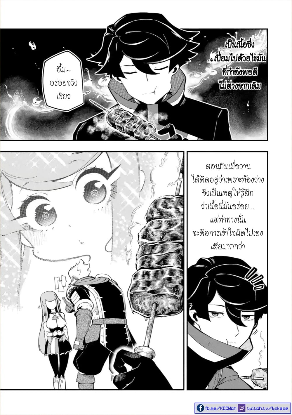 Ansatsu SKILL de Isekai Saikyou Renkinjutsu to Ansatsujutsu wo Kiwameta Ore ha, Sekai o Kage kara Shihai suru page 10