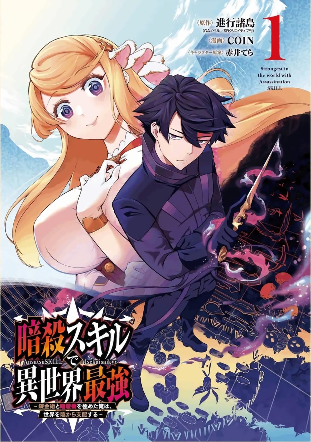 Ansatsu SKILL de Isekai Saikyou Renkinjutsu to Ansatsujutsu wo Kiwameta Ore ha, Sekai o Kage kara Shihai suru page 2