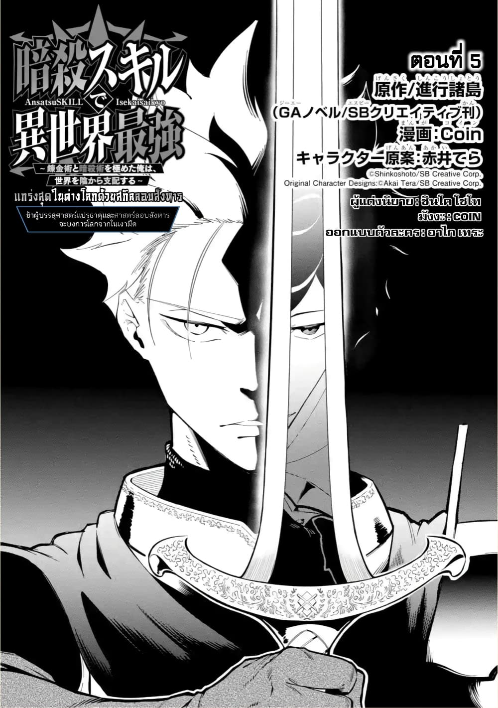 Ansatsu SKILL de Isekai Saikyou Renkinjutsu to Ansatsujutsu wo Kiwameta Ore ha, Sekai o Kage kara Shihai suru page 3