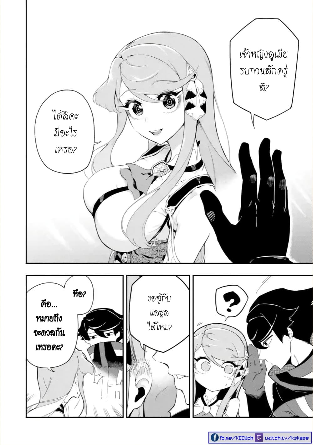 Ansatsu SKILL de Isekai Saikyou Renkinjutsu to Ansatsujutsu wo Kiwameta Ore ha, Sekai o Kage kara Shihai suru page 4