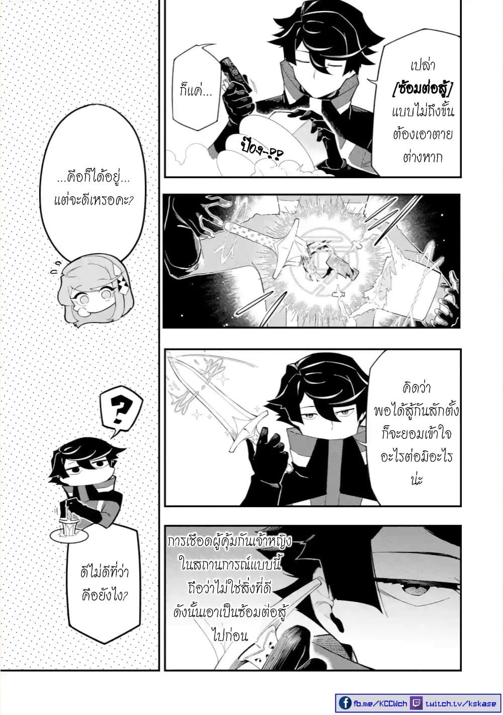 Ansatsu SKILL de Isekai Saikyou Renkinjutsu to Ansatsujutsu wo Kiwameta Ore ha, Sekai o Kage kara Shihai suru page 5