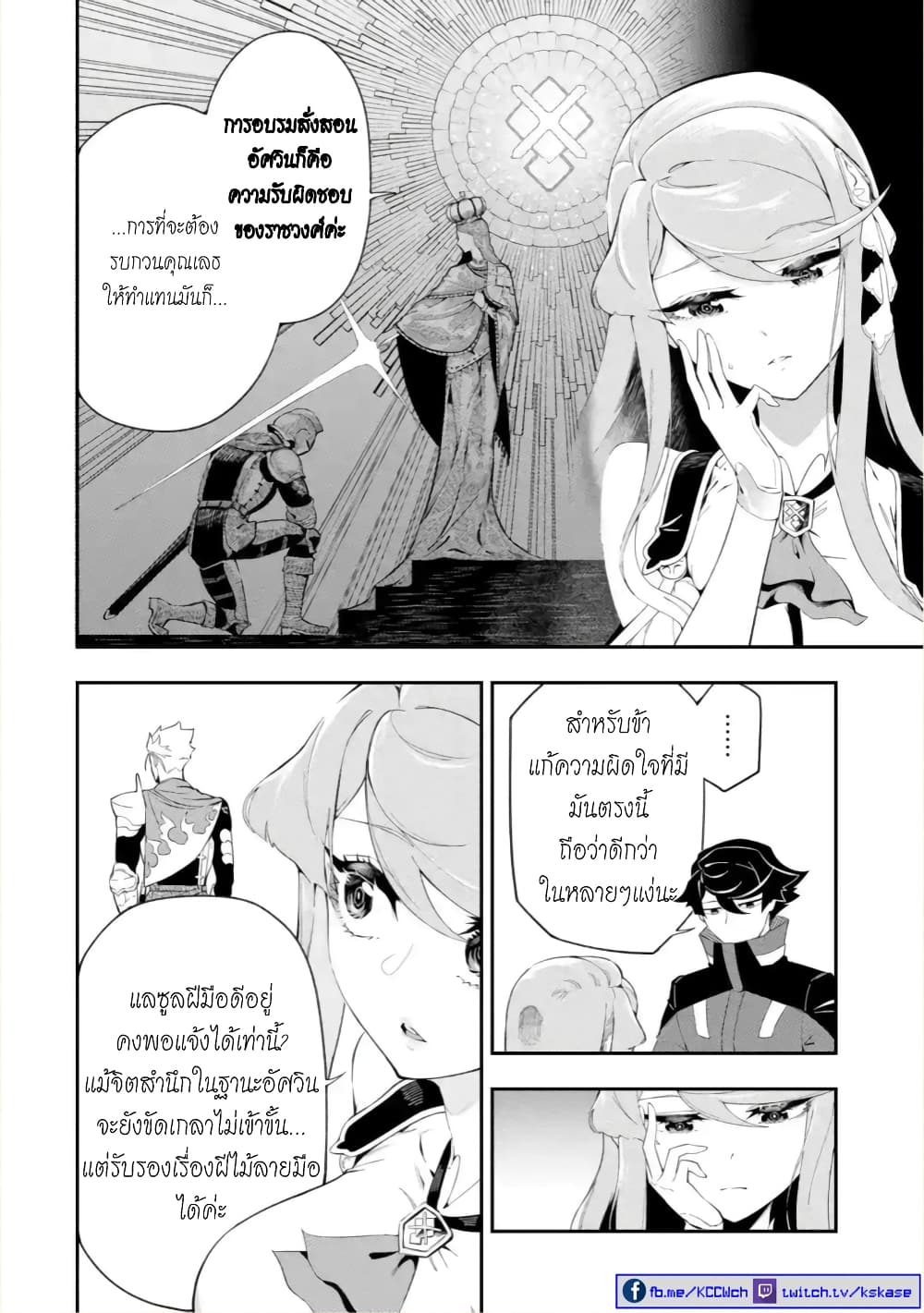 Ansatsu SKILL de Isekai Saikyou Renkinjutsu to Ansatsujutsu wo Kiwameta Ore ha, Sekai o Kage kara Shihai suru page 6