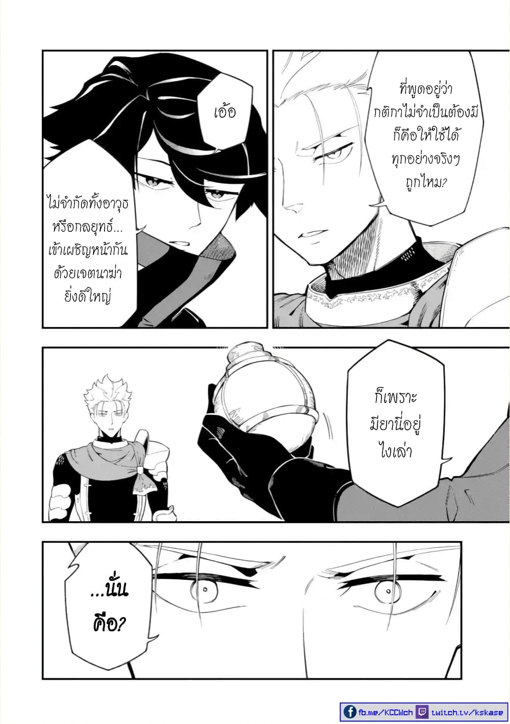 Ansatsu SKILL de Isekai Saikyou Renkinjutsu to Ansatsujutsu wo Kiwameta Ore ha, Sekai o Kage kara Shihai suru page 8
