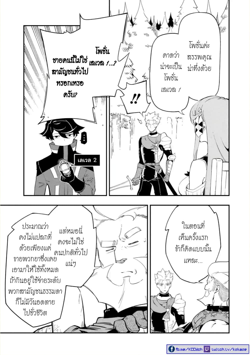 Ansatsu SKILL de Isekai Saikyou Renkinjutsu to Ansatsujutsu wo Kiwameta Ore ha, Sekai o Kage kara Shihai suru page 9