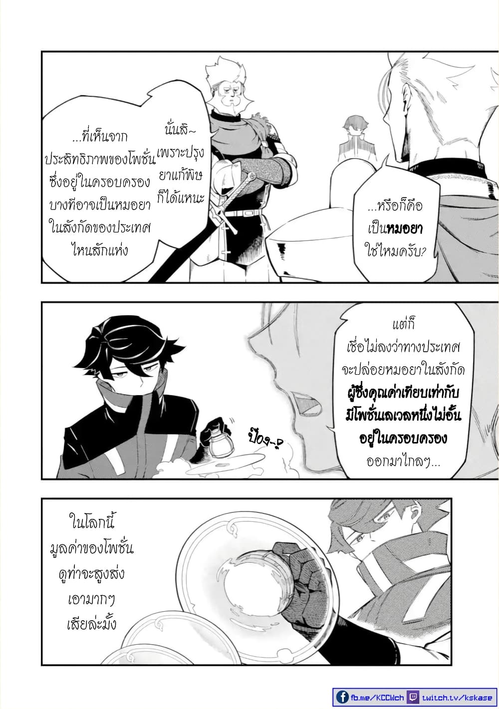 Ansatsu SKILL de Isekai Saikyou Renkinjutsu to Ansatsujutsu wo Kiwameta Ore ha, Sekai o Kage kara Shihai suru page 10