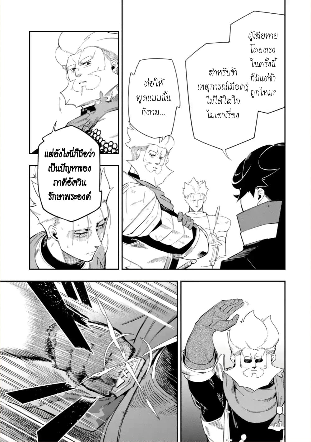 Ansatsu SKILL de Isekai Saikyou Renkinjutsu to Ansatsujutsu wo Kiwameta Ore ha, Sekai o Kage kara Shihai suru page 4