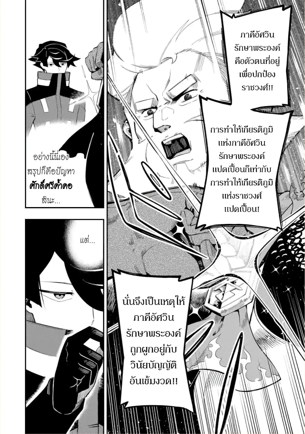 Ansatsu SKILL de Isekai Saikyou Renkinjutsu to Ansatsujutsu wo Kiwameta Ore ha, Sekai o Kage kara Shihai suru page 5
