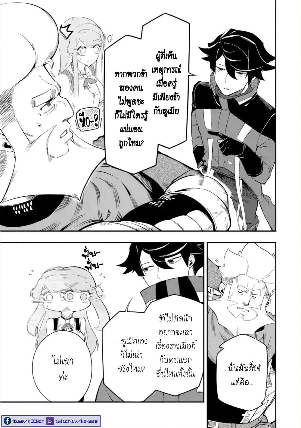 Ansatsu SKILL de Isekai Saikyou Renkinjutsu to Ansatsujutsu wo Kiwameta Ore ha, Sekai o Kage kara Shihai suru page 6