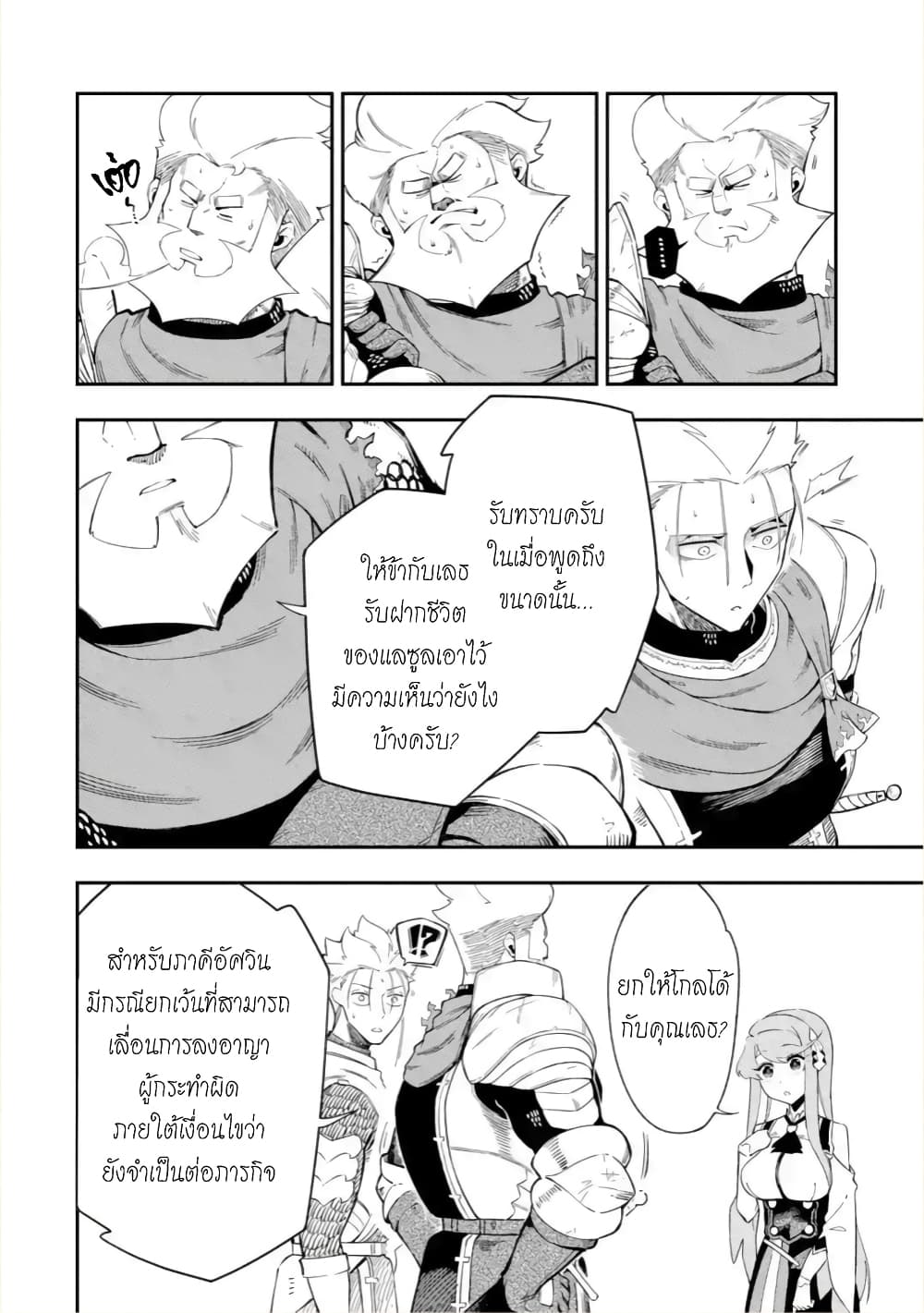 Ansatsu SKILL de Isekai Saikyou Renkinjutsu to Ansatsujutsu wo Kiwameta Ore ha, Sekai o Kage kara Shihai suru page 7