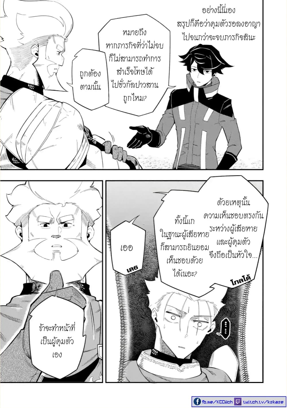 Ansatsu SKILL de Isekai Saikyou Renkinjutsu to Ansatsujutsu wo Kiwameta Ore ha, Sekai o Kage kara Shihai suru page 8