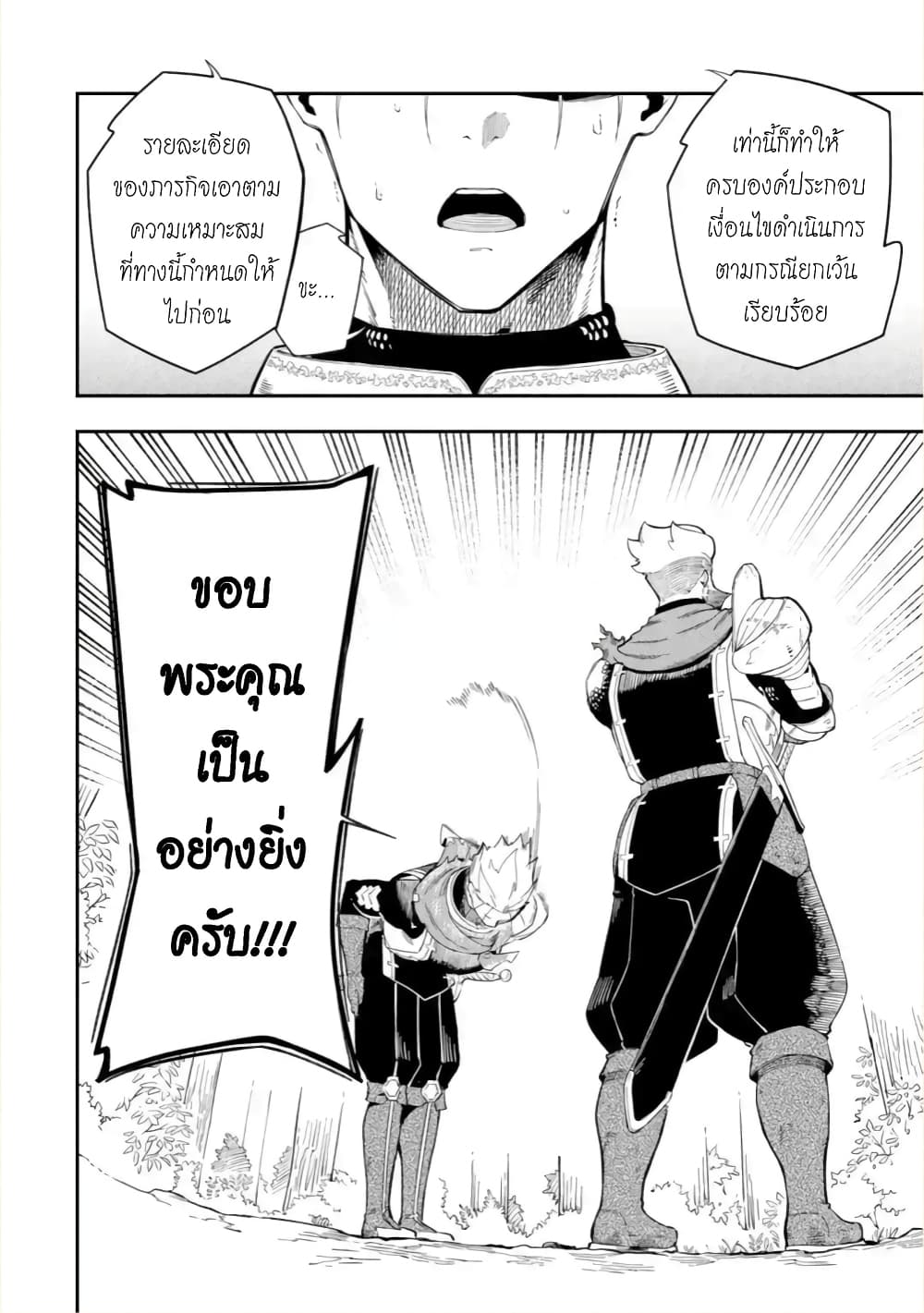 Ansatsu SKILL de Isekai Saikyou Renkinjutsu to Ansatsujutsu wo Kiwameta Ore ha, Sekai o Kage kara Shihai suru page 9