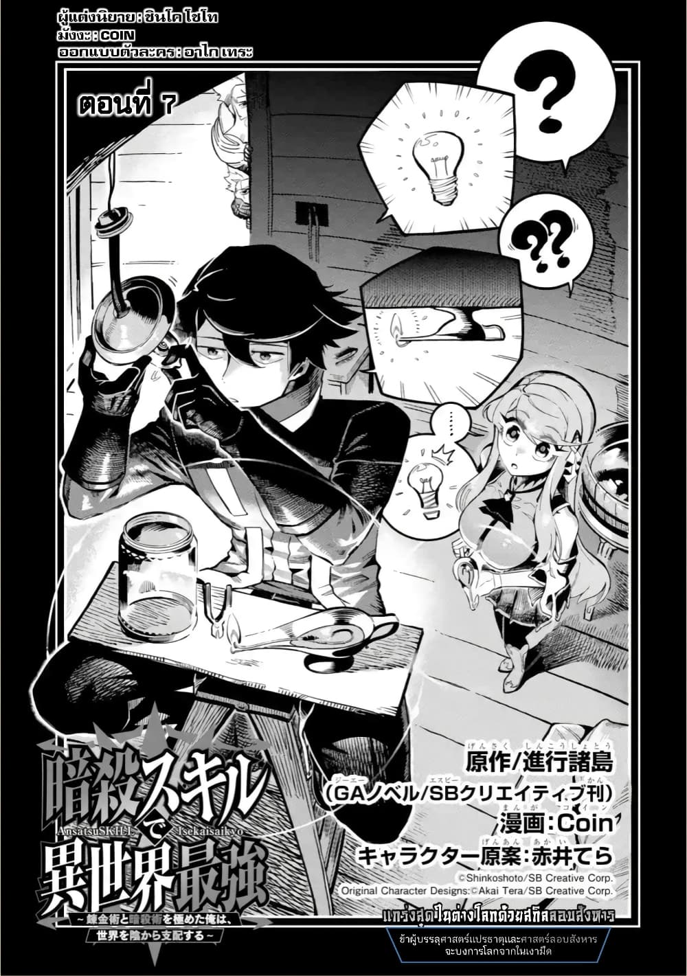 Ansatsu SKILL de Isekai Saikyou Renkinjutsu to Ansatsujutsu wo Kiwameta Ore ha, Sekai o Kage kara Shihai suru page 2