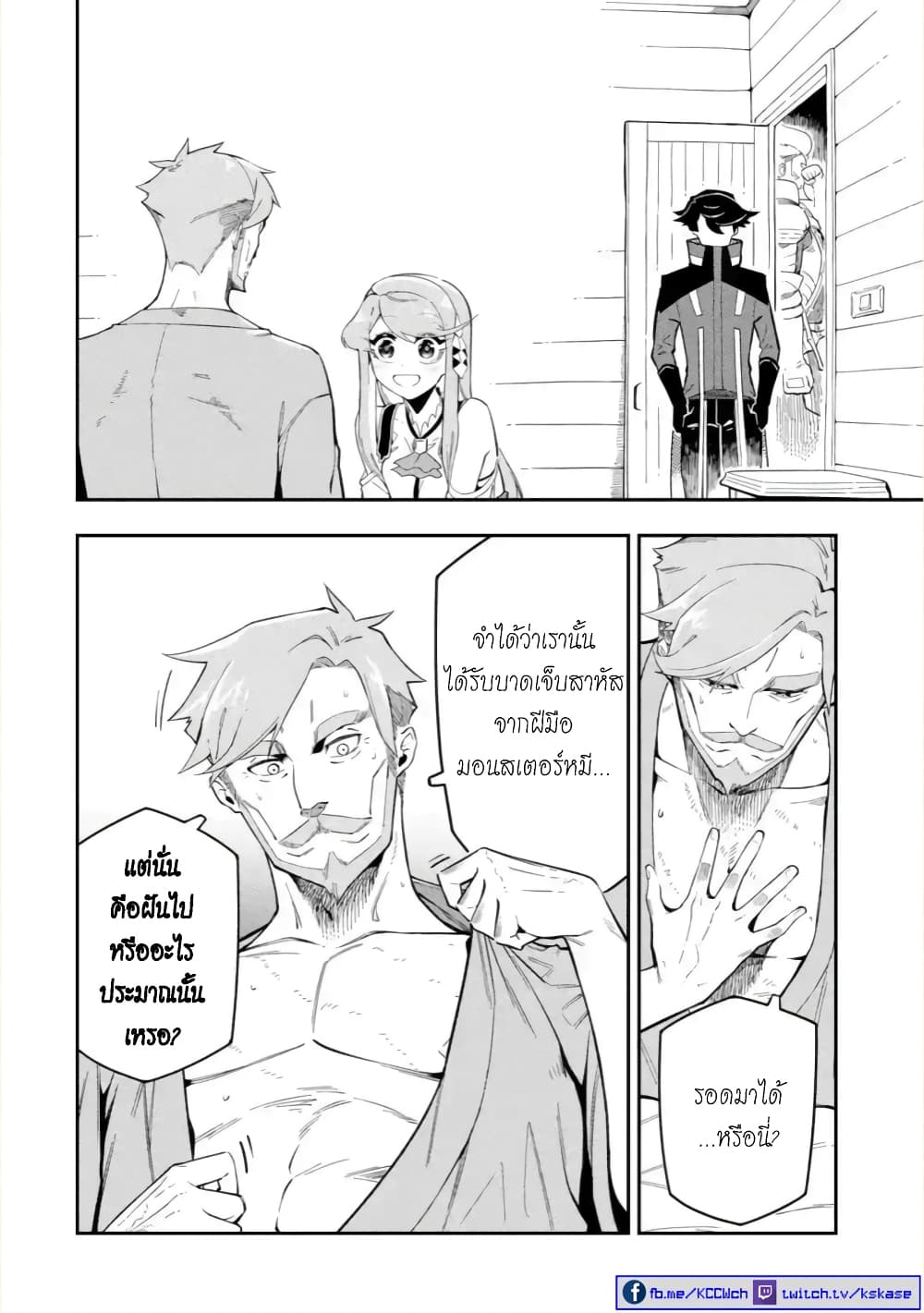 Ansatsu SKILL de Isekai Saikyou Renkinjutsu to Ansatsujutsu wo Kiwameta Ore ha, Sekai o Kage kara Shihai suru page 3