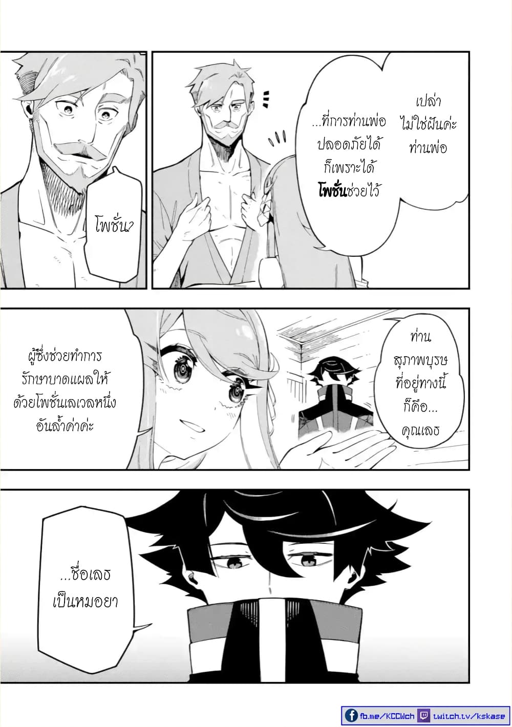 Ansatsu SKILL de Isekai Saikyou Renkinjutsu to Ansatsujutsu wo Kiwameta Ore ha, Sekai o Kage kara Shihai suru page 4