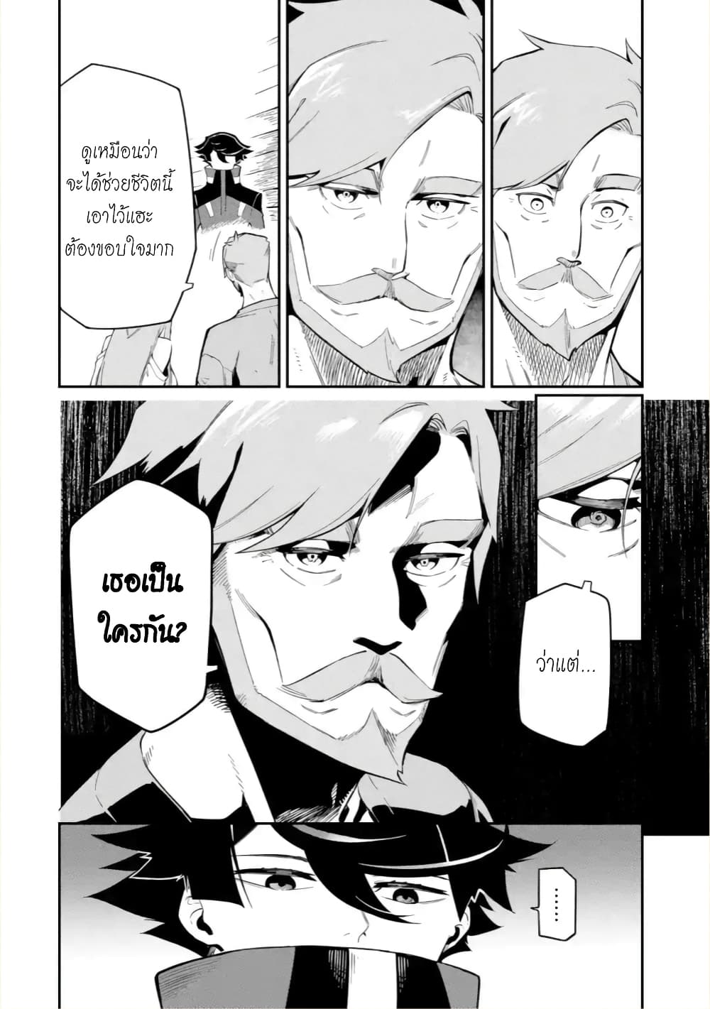 Ansatsu SKILL de Isekai Saikyou Renkinjutsu to Ansatsujutsu wo Kiwameta Ore ha, Sekai o Kage kara Shihai suru page 5