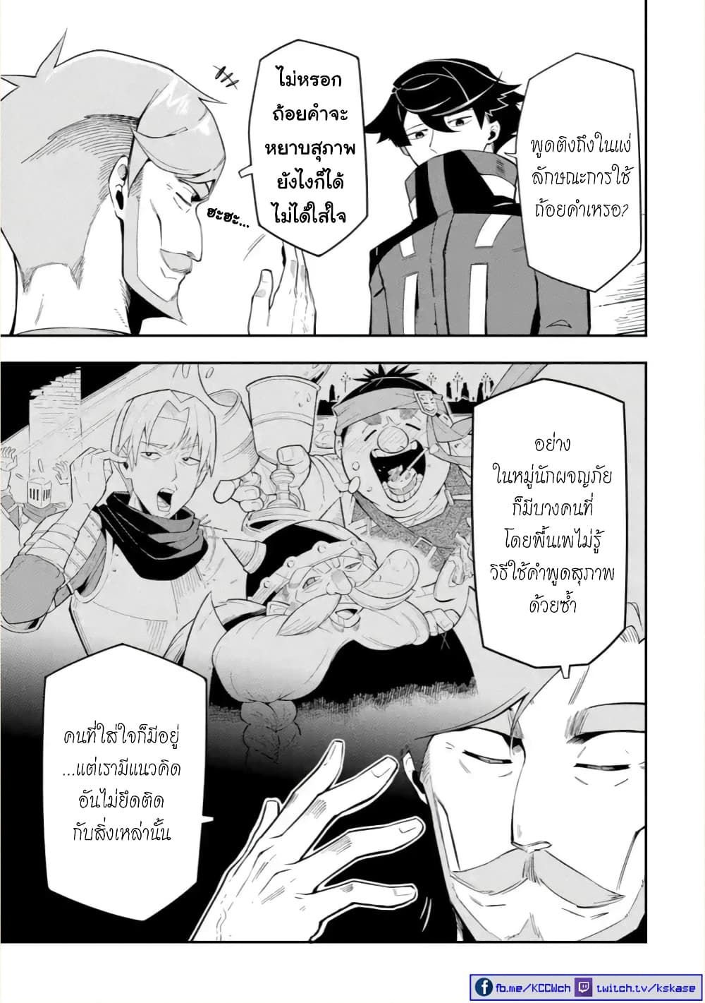 Ansatsu SKILL de Isekai Saikyou Renkinjutsu to Ansatsujutsu wo Kiwameta Ore ha, Sekai o Kage kara Shihai suru page 6