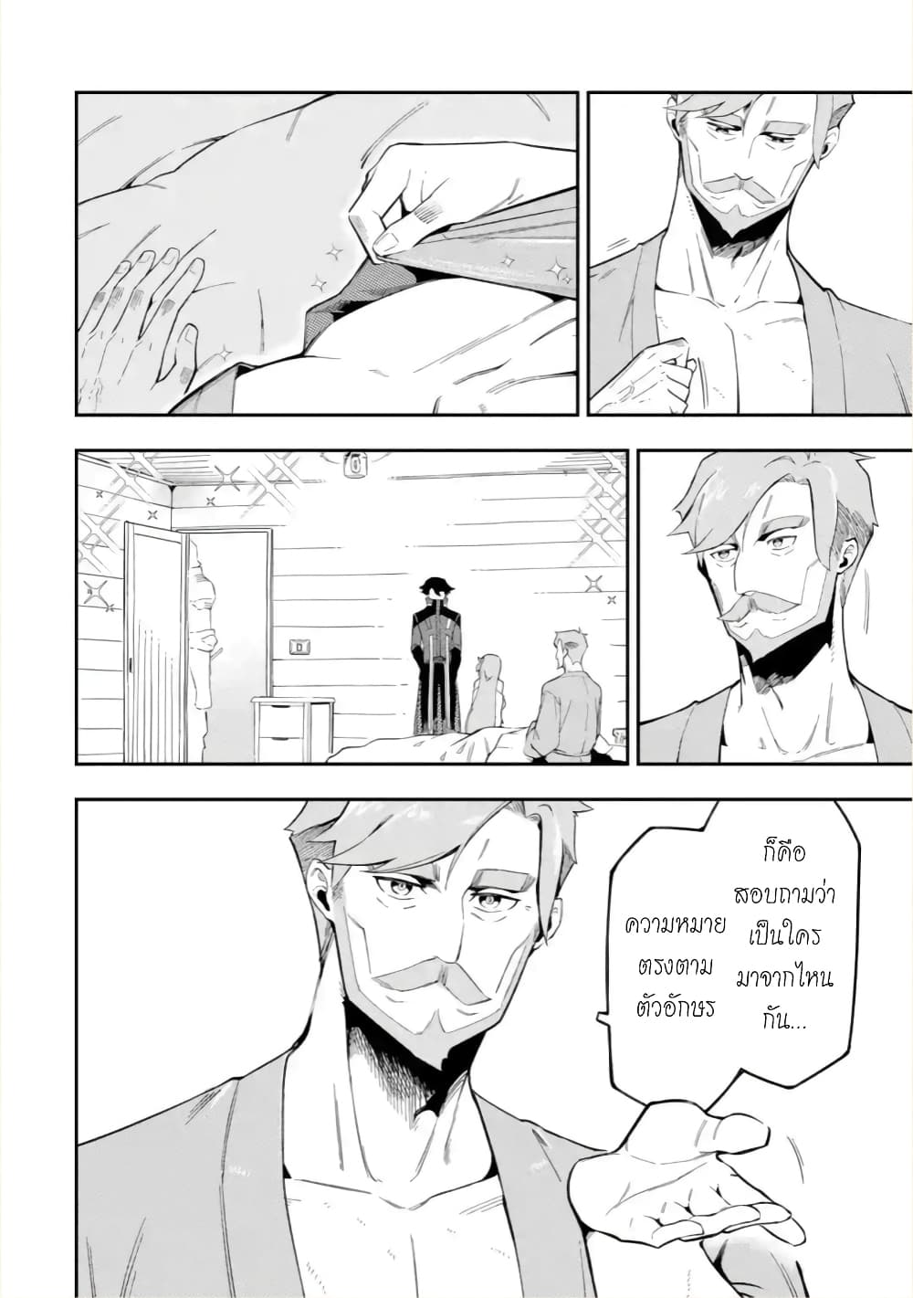 Ansatsu SKILL de Isekai Saikyou Renkinjutsu to Ansatsujutsu wo Kiwameta Ore ha, Sekai o Kage kara Shihai suru page 7