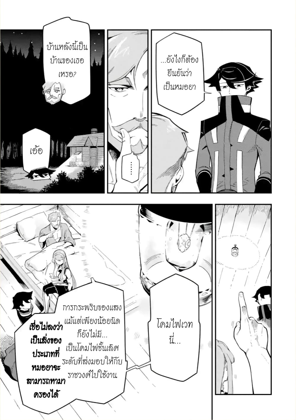 Ansatsu SKILL de Isekai Saikyou Renkinjutsu to Ansatsujutsu wo Kiwameta Ore ha, Sekai o Kage kara Shihai suru page 8