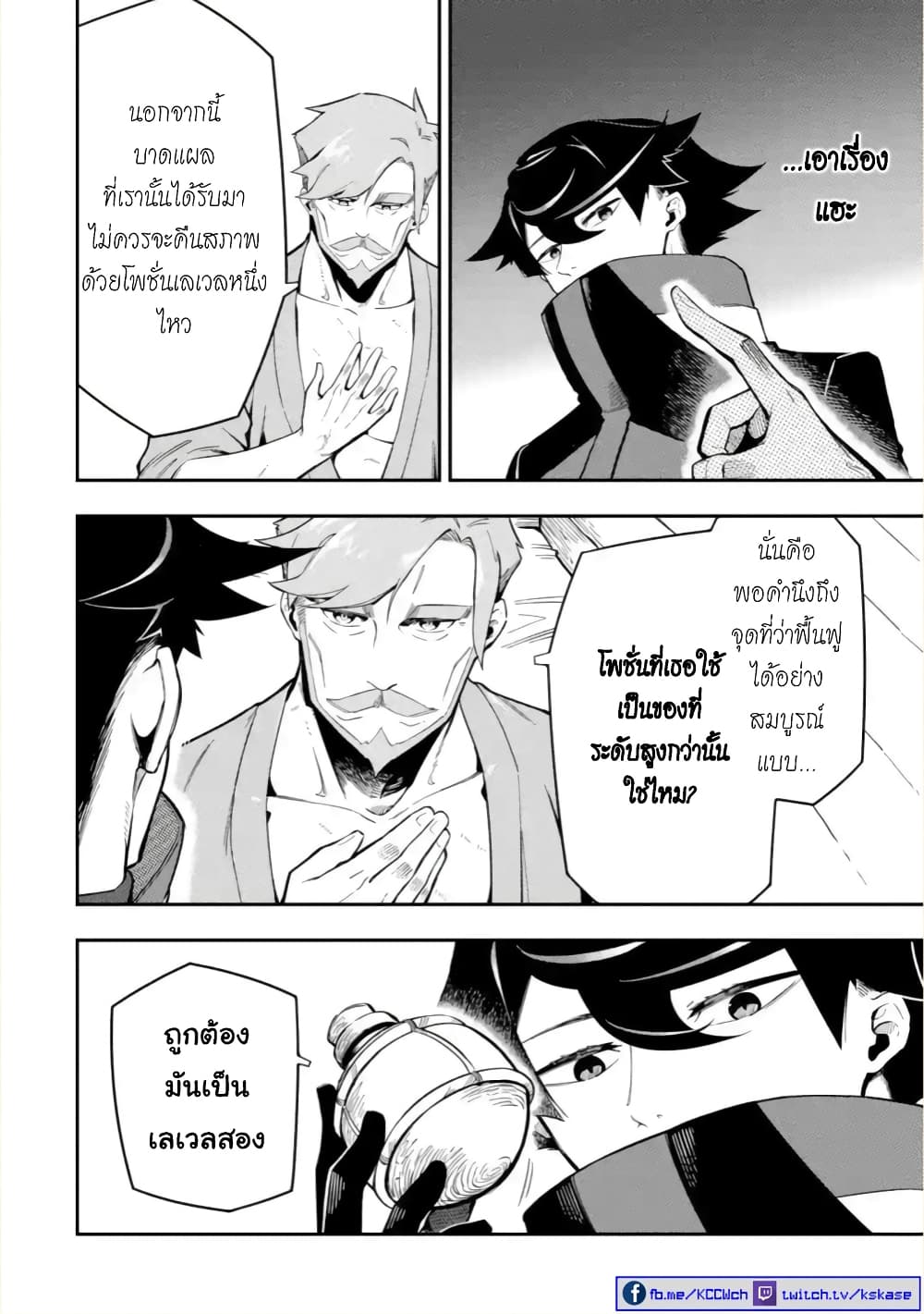 Ansatsu SKILL de Isekai Saikyou Renkinjutsu to Ansatsujutsu wo Kiwameta Ore ha, Sekai o Kage kara Shihai suru page 9