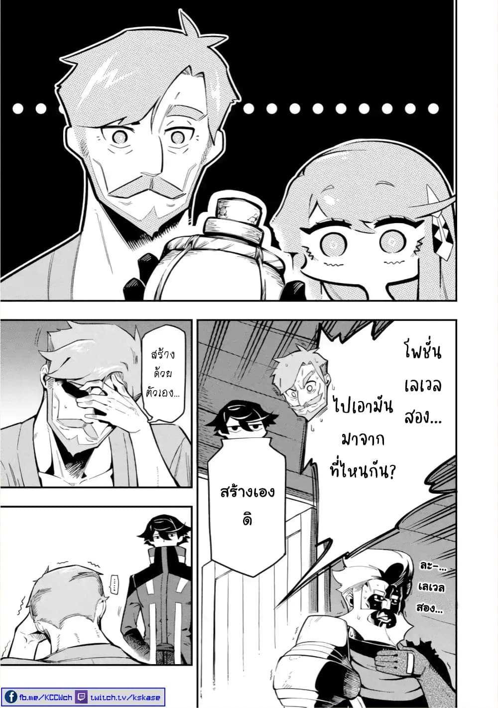 Ansatsu SKILL de Isekai Saikyou Renkinjutsu to Ansatsujutsu wo Kiwameta Ore ha, Sekai o Kage kara Shihai suru page 10