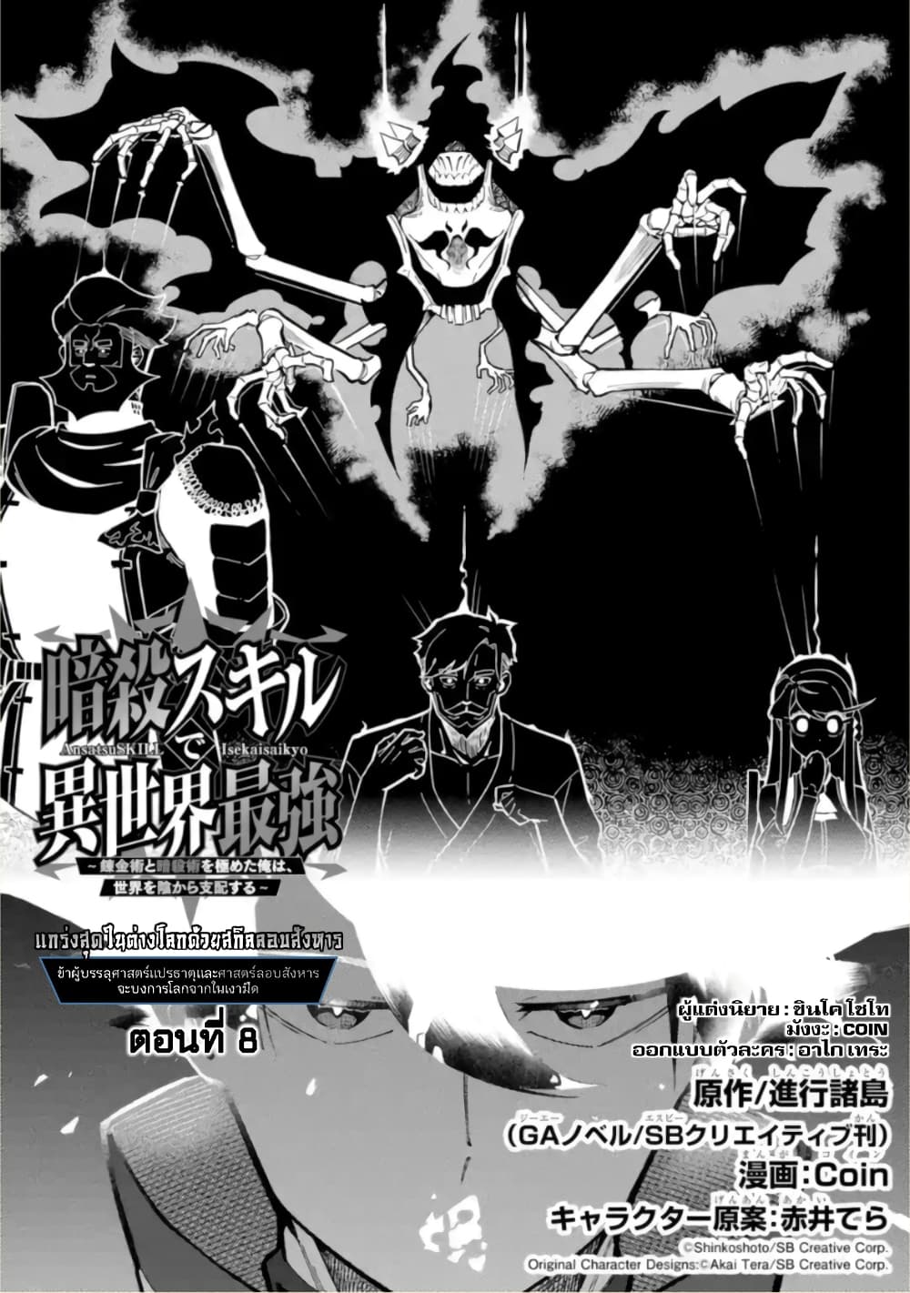 Ansatsu SKILL de Isekai Saikyou Renkinjutsu to Ansatsujutsu wo Kiwameta Ore ha, Sekai o Kage kara Shihai suru page 3